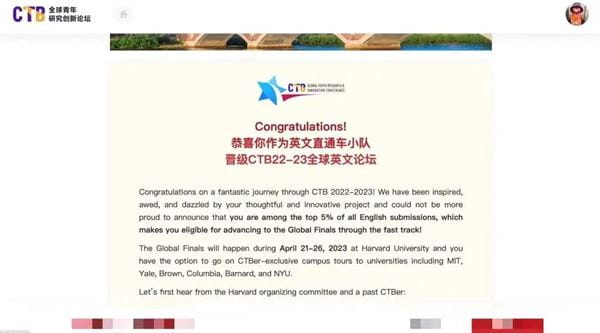 来自哈佛大学的邀请,NACIS学生这样回应! - CTB