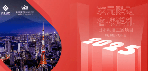 诺达暑期项目报名进行时|课堂之外,亦是生长的现场 - Summer Programmes