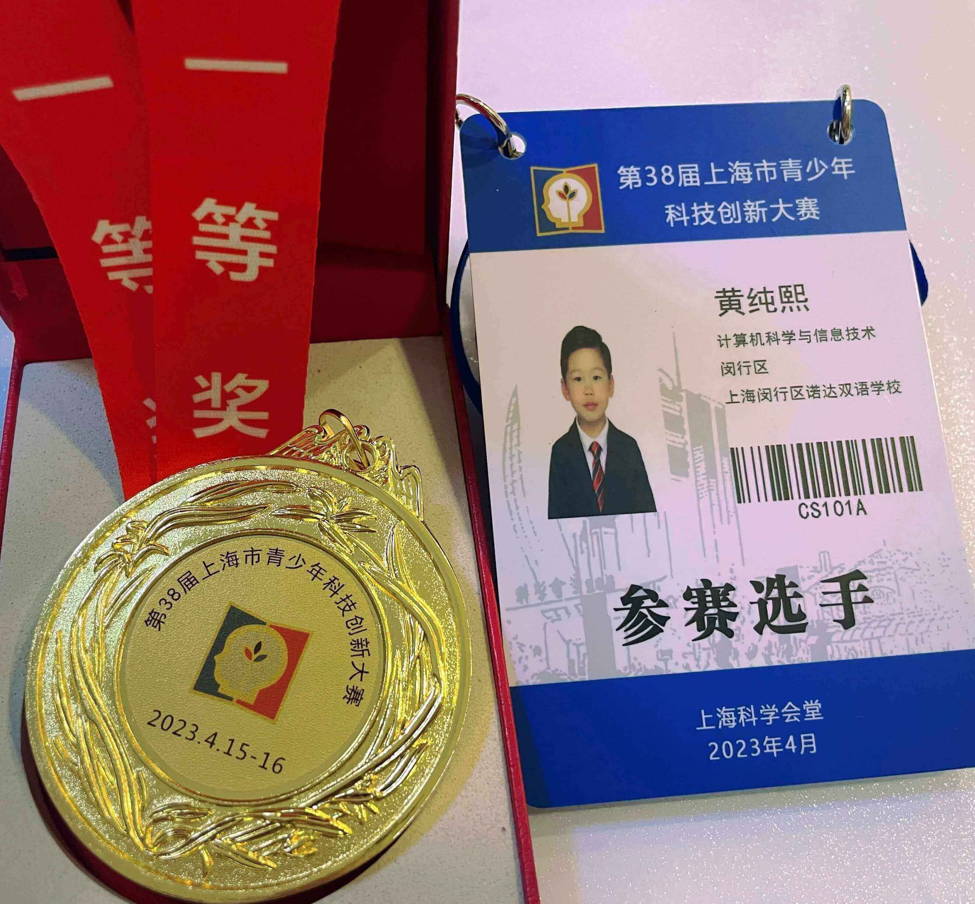 诺达学子荣获上海市青少年科技创新大赛一等奖 - Treasure students