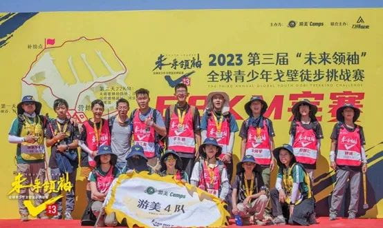 诺达学子跟着奥运冠军王丽萍再闯戈壁 - Gobi