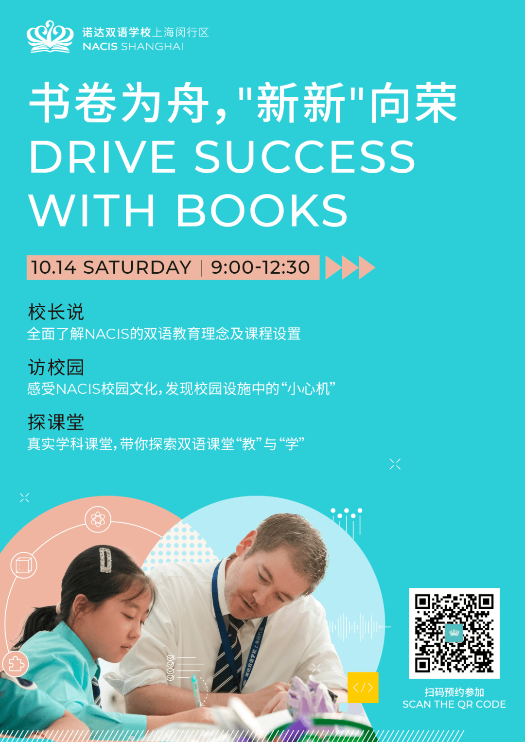 9月校长晨间咖啡会，10月校园开放日，名额有限 - Coffee Morning