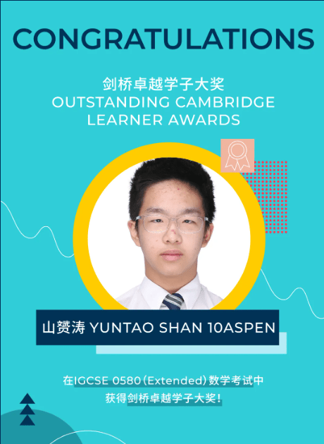 喜报：我校三位同学获得剑桥卓越学子大奖！ - Awards