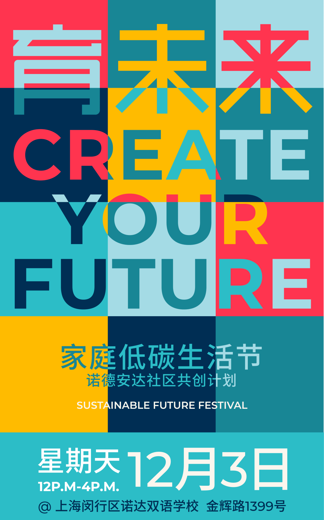 首届家庭低碳生活节等你来玩耍 - Sustainable Future