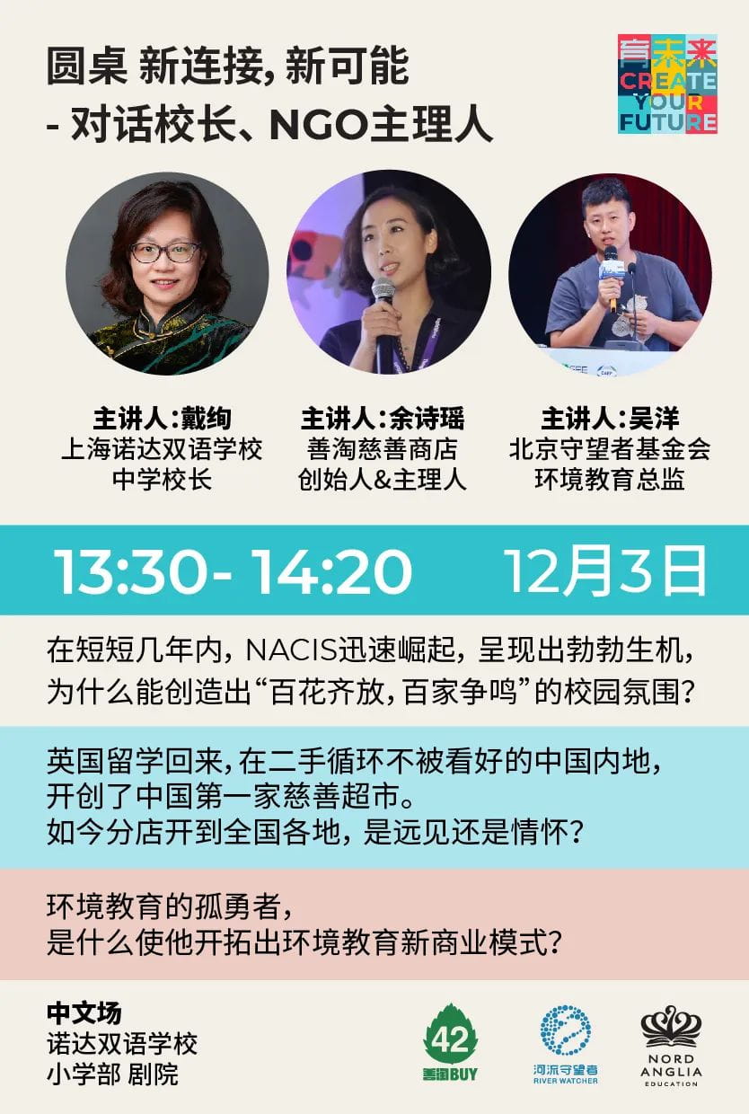 「育未来」家庭低碳生活节 - Sustainable Future Life