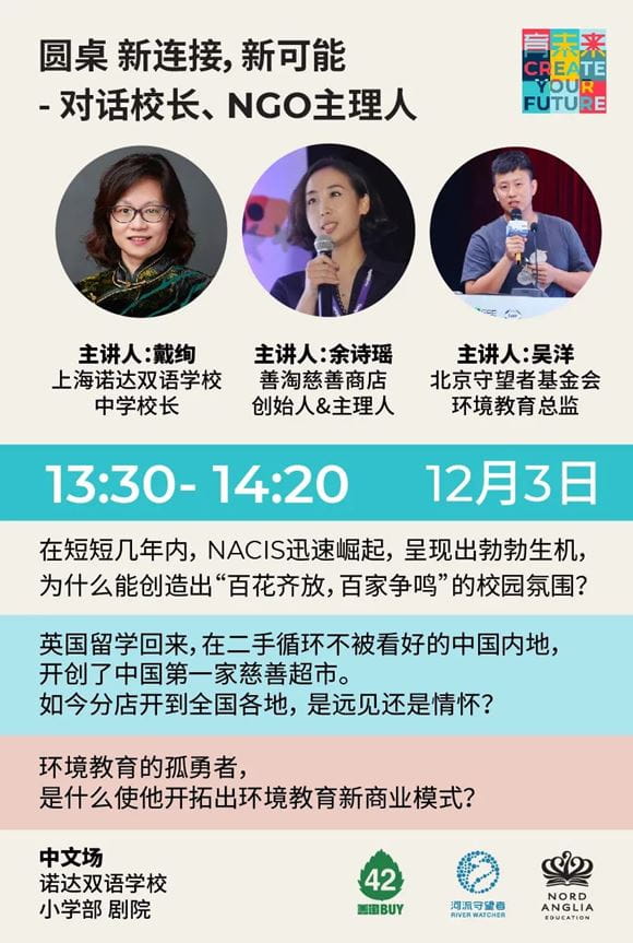 「育未来」家庭低碳生活节 - Sustainable Future Life