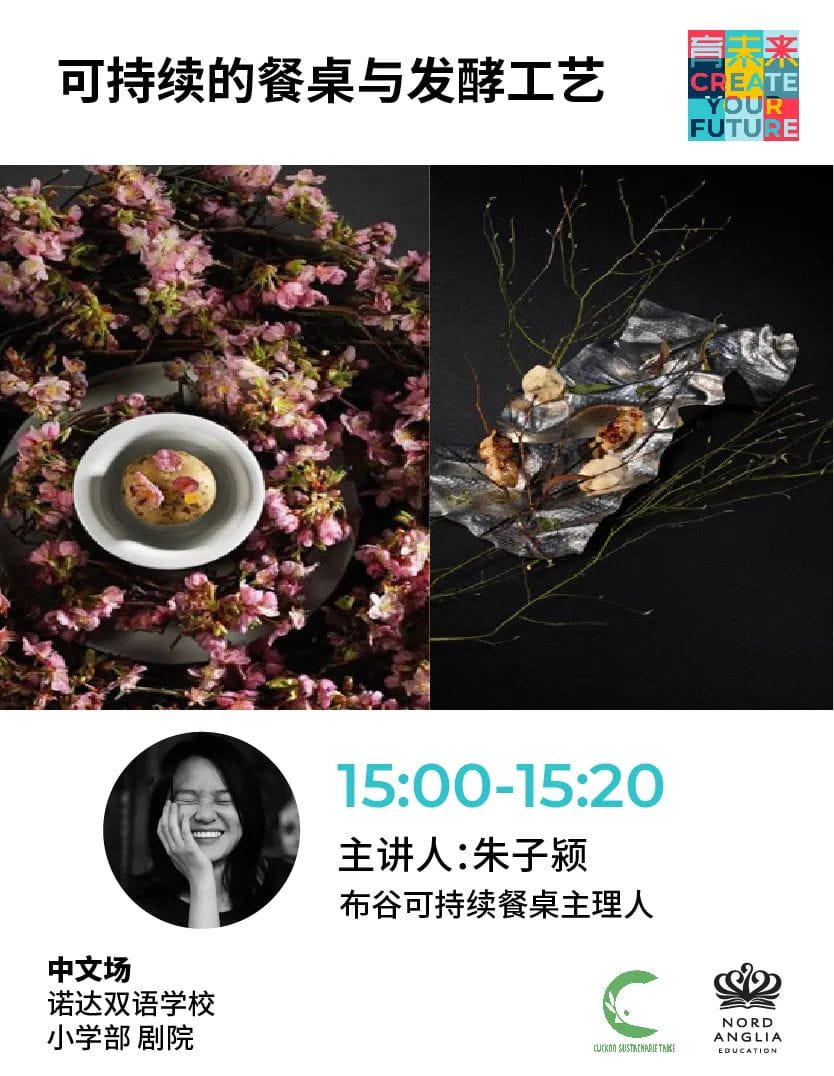 「育未来」家庭低碳生活节 - Sustainable Future Life