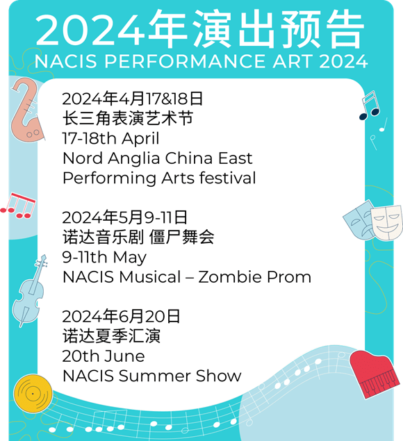 2024年,NACIS表演艺术与您一同开启新年的浪漫篇章 - Performing Arts
