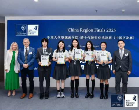 喜讯：2025年牛津大学赛德商学院-诺十气候变化大赛获奖喜报 - Award