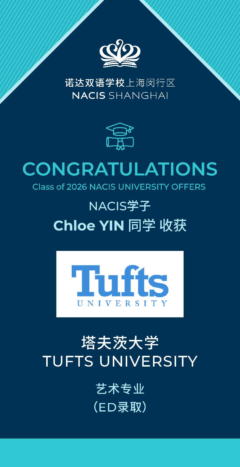 NACIS学子早申再创佳绩ED Offers - ED Offer Collection