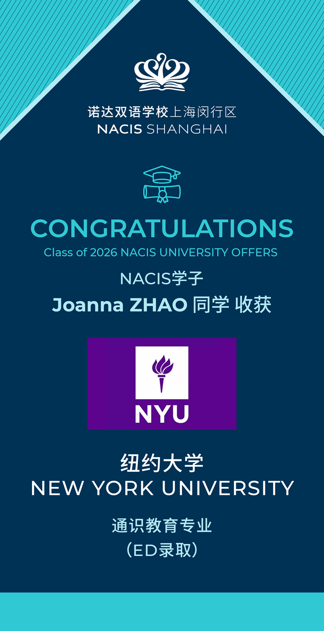 NACIS学子早申再创佳绩ED Offers - ED Offer Collection