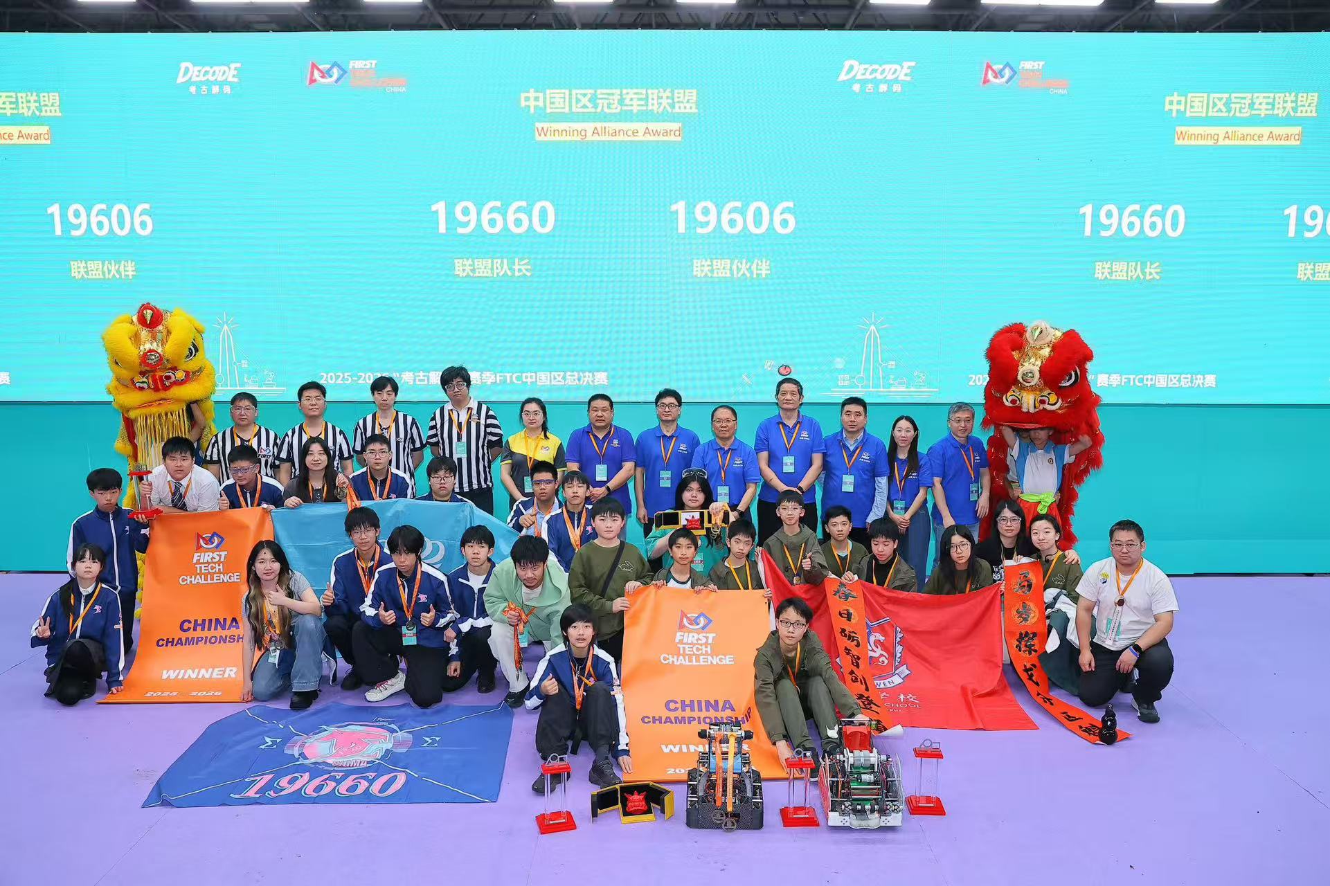 诺达19660战队勇夺2026 FTC中国总决赛总区冠军！晋级休斯顿世锦赛！NACIS Team 19660 won Champion of FTC China Finals and Advanced to the World Championship in Houston - FTC-19660