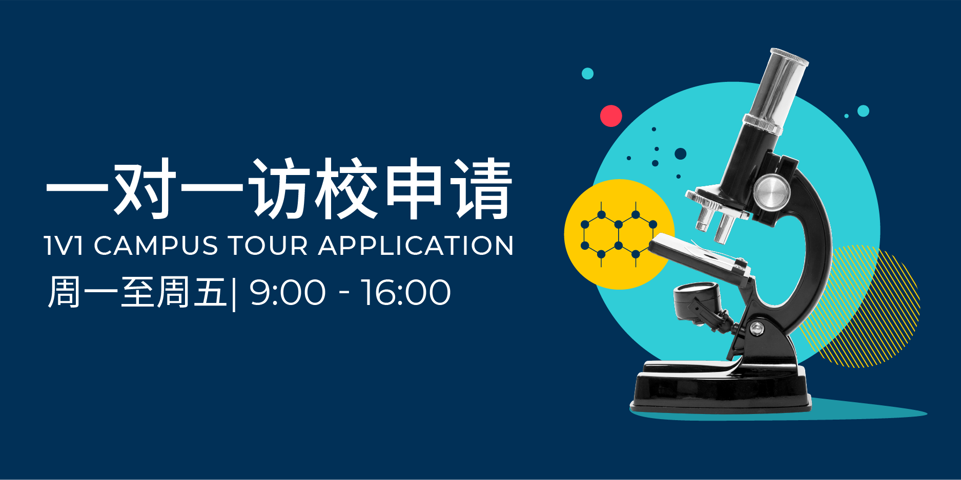 上海诺达双语国际学校丨IB A Level课程|校园开放日系列活动 - Promo With Image